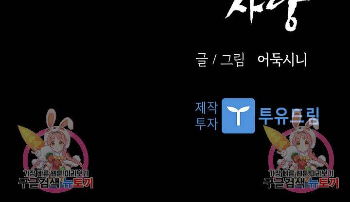 죽음을 먹는 사랑 45화 127
