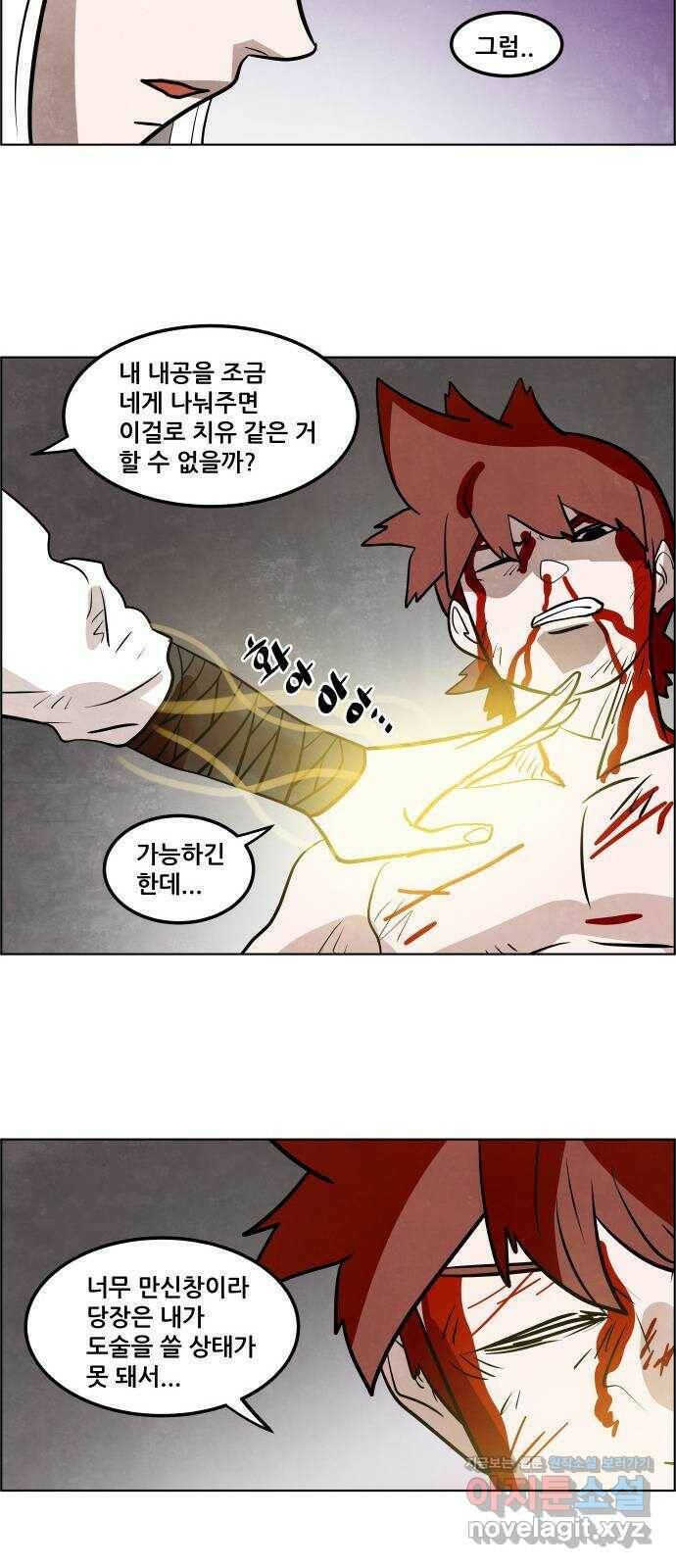 도사 가온 3부 42화 20