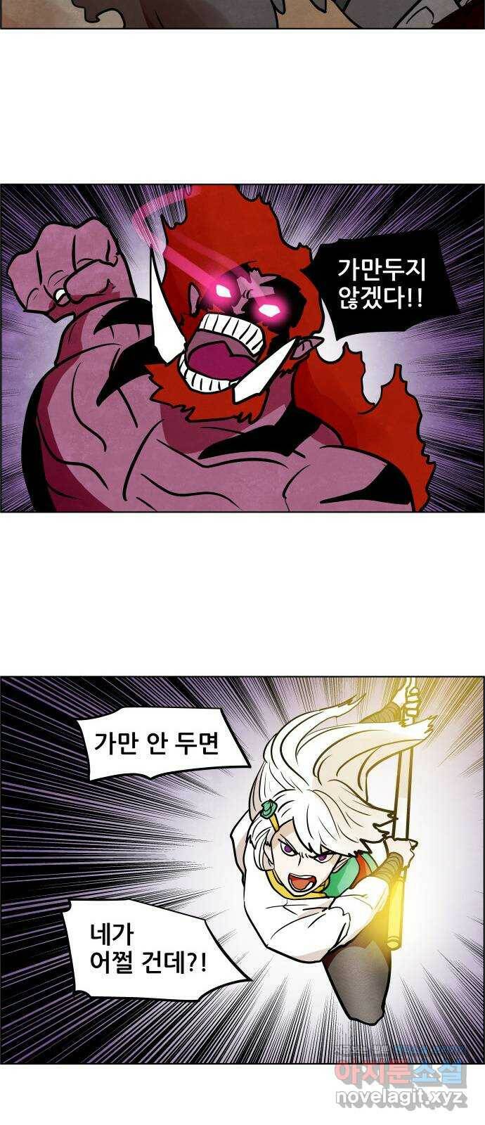 도사 가온 3부 42화 23