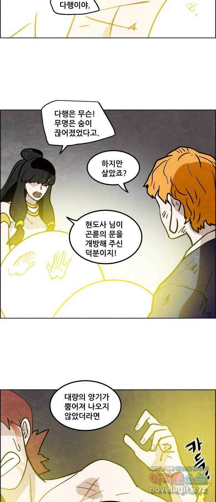 도사 가온 3부 42화 27