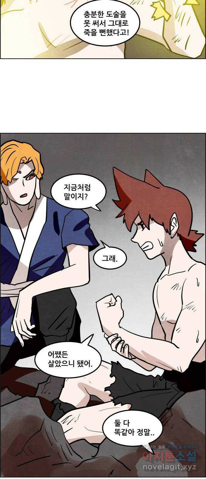 도사 가온 3부 42화 28