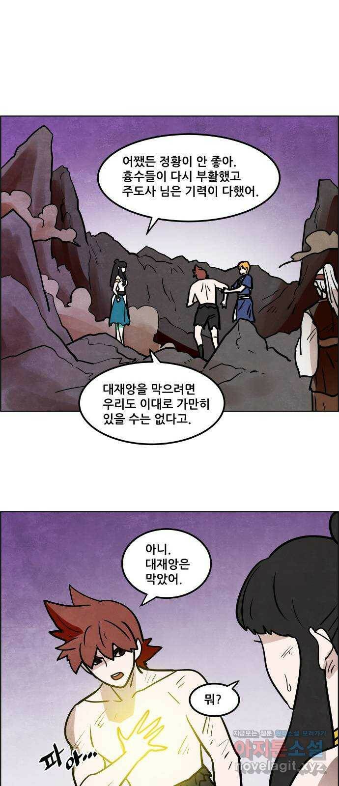 도사 가온 3부 42화 29
