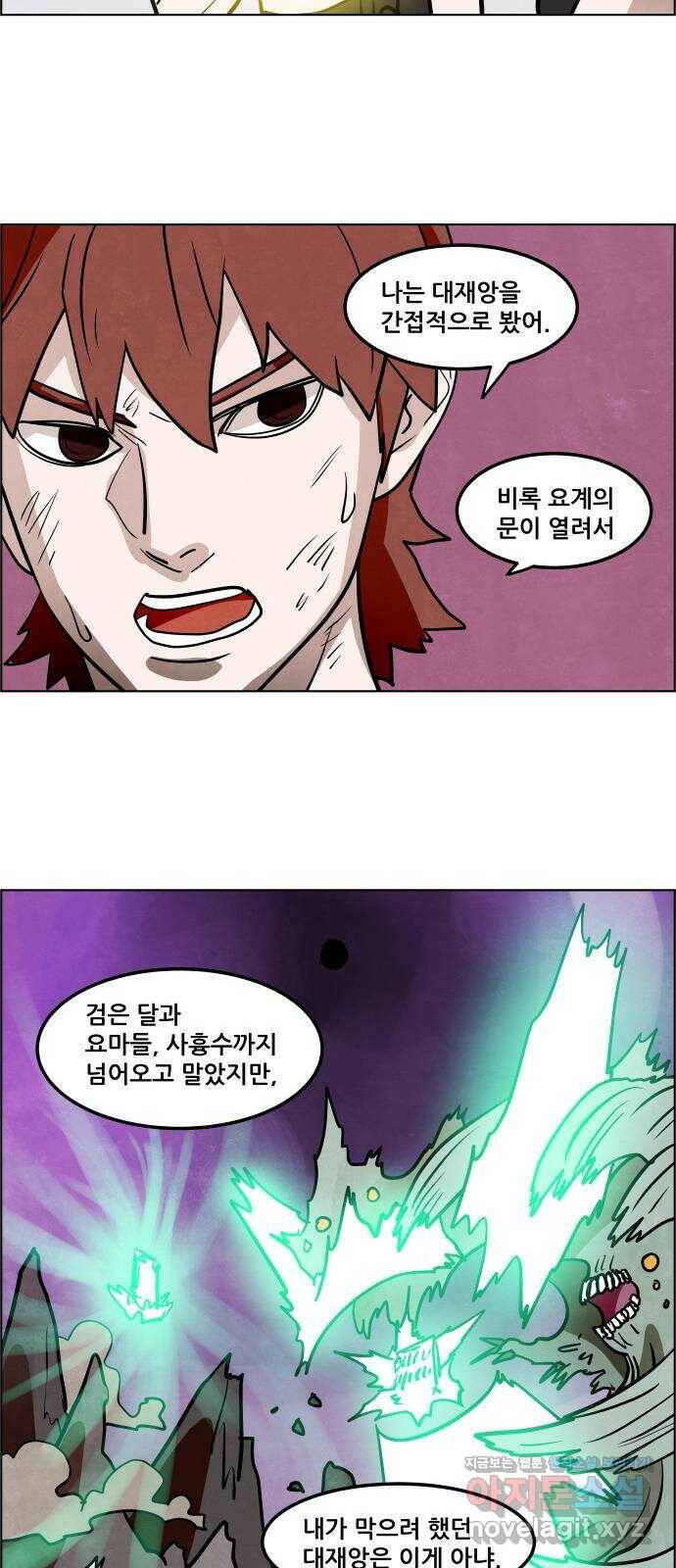 도사 가온 3부 42화 30