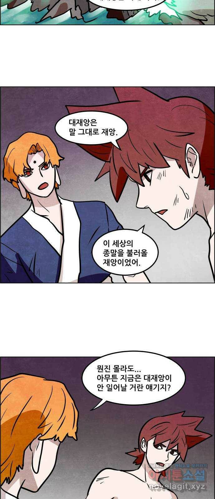 도사 가온 3부 42화 31