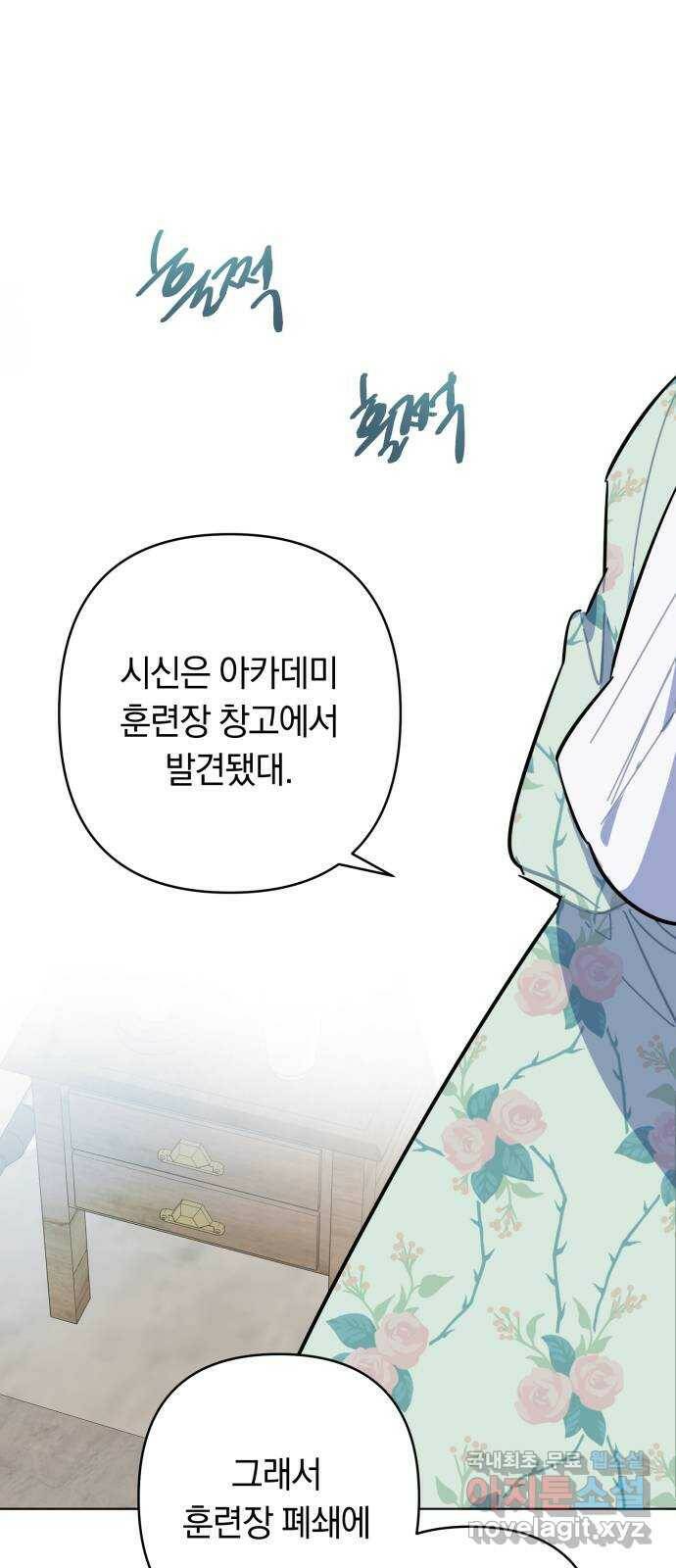 마법사가 죽음을 맞이하는 방법 40화 1