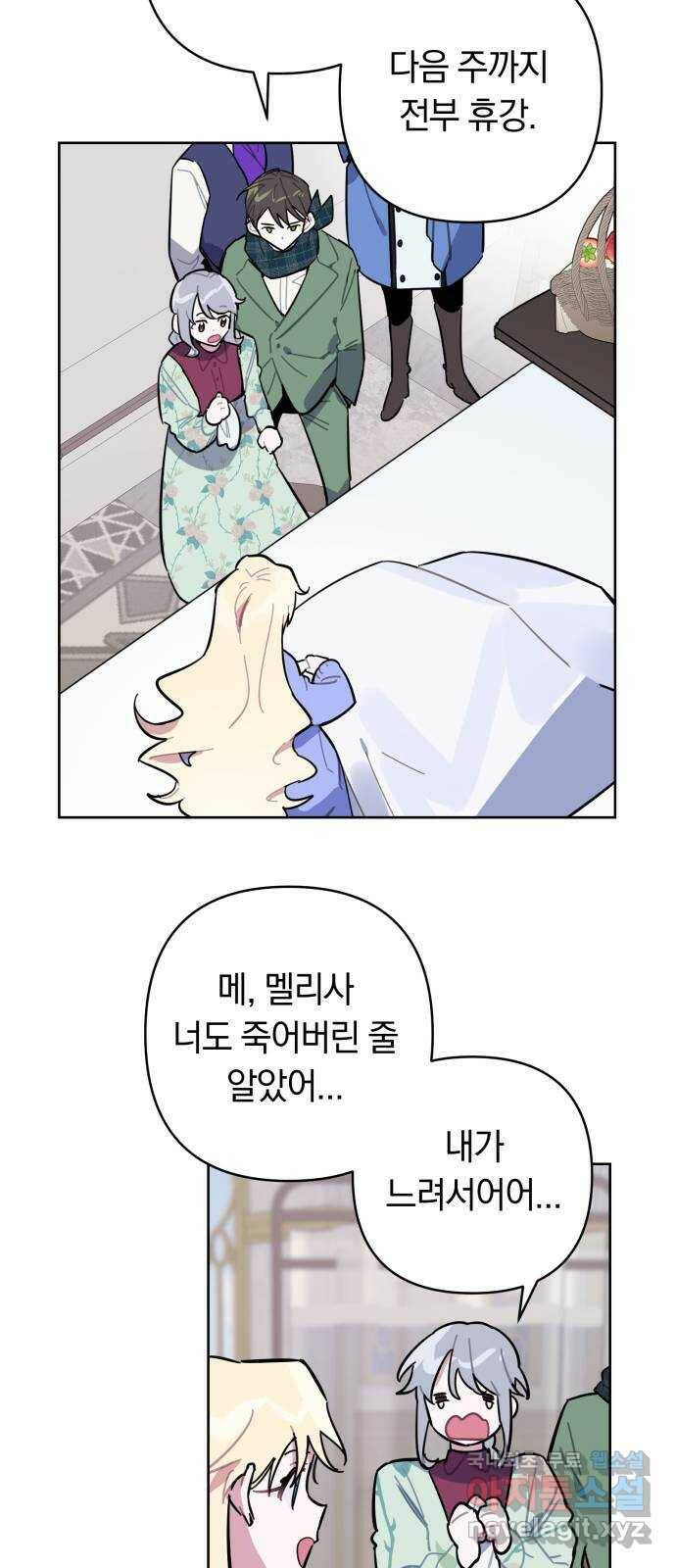 마법사가 죽음을 맞이하는 방법 40화 2