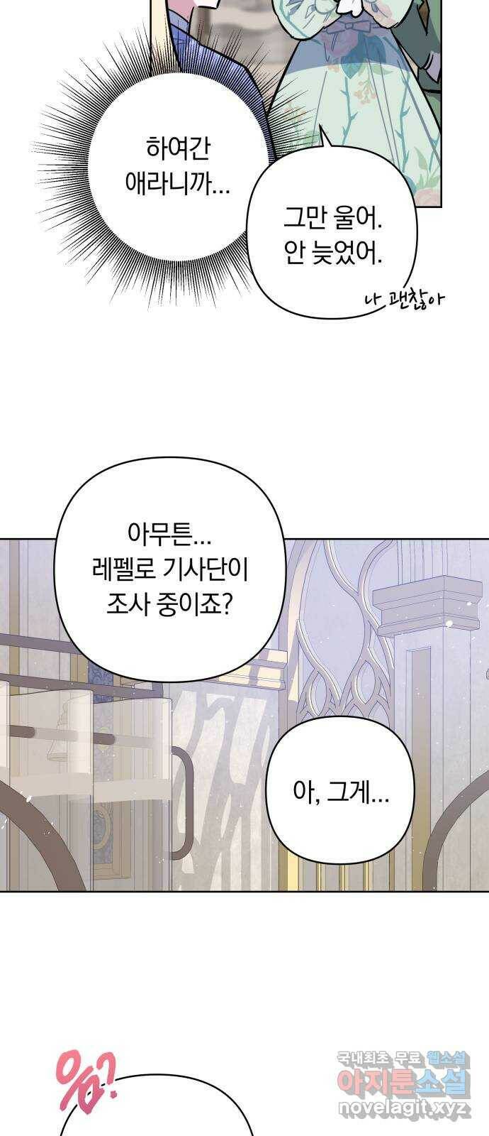 마법사가 죽음을 맞이하는 방법 40화 3