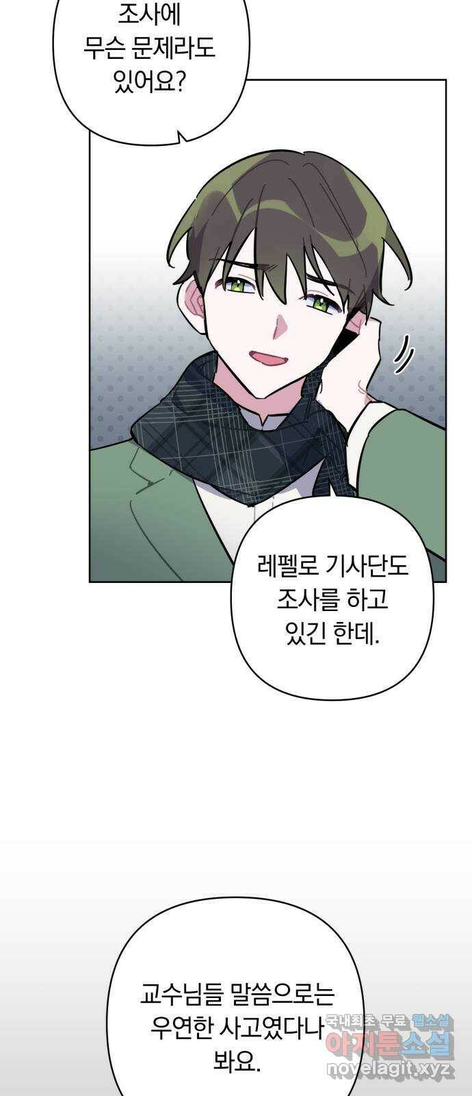 마법사가 죽음을 맞이하는 방법 40화 4