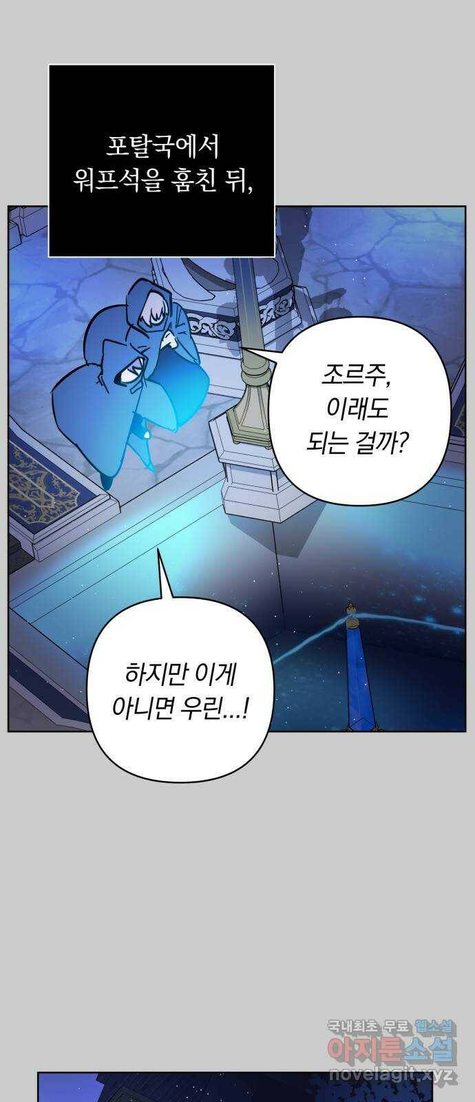 마법사가 죽음을 맞이하는 방법 40화 6