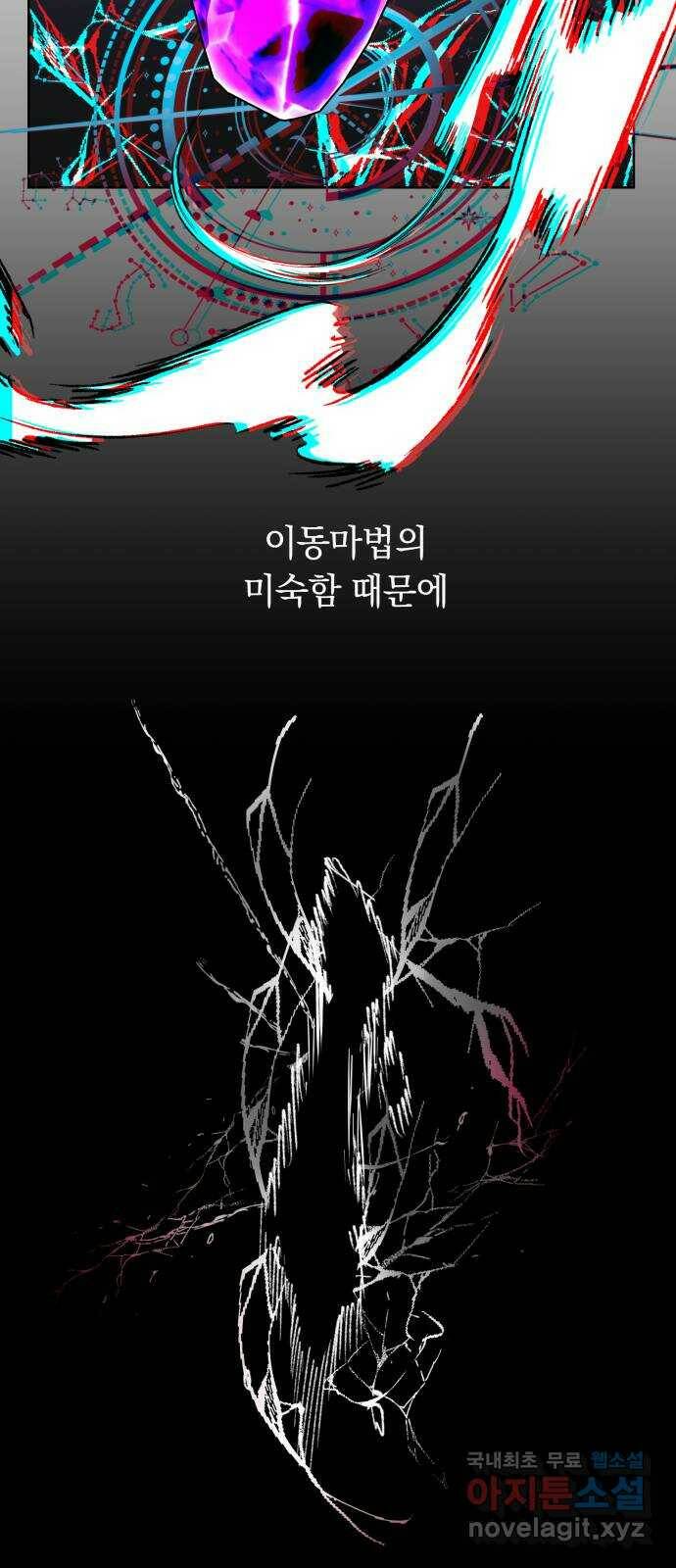 마법사가 죽음을 맞이하는 방법 40화 8