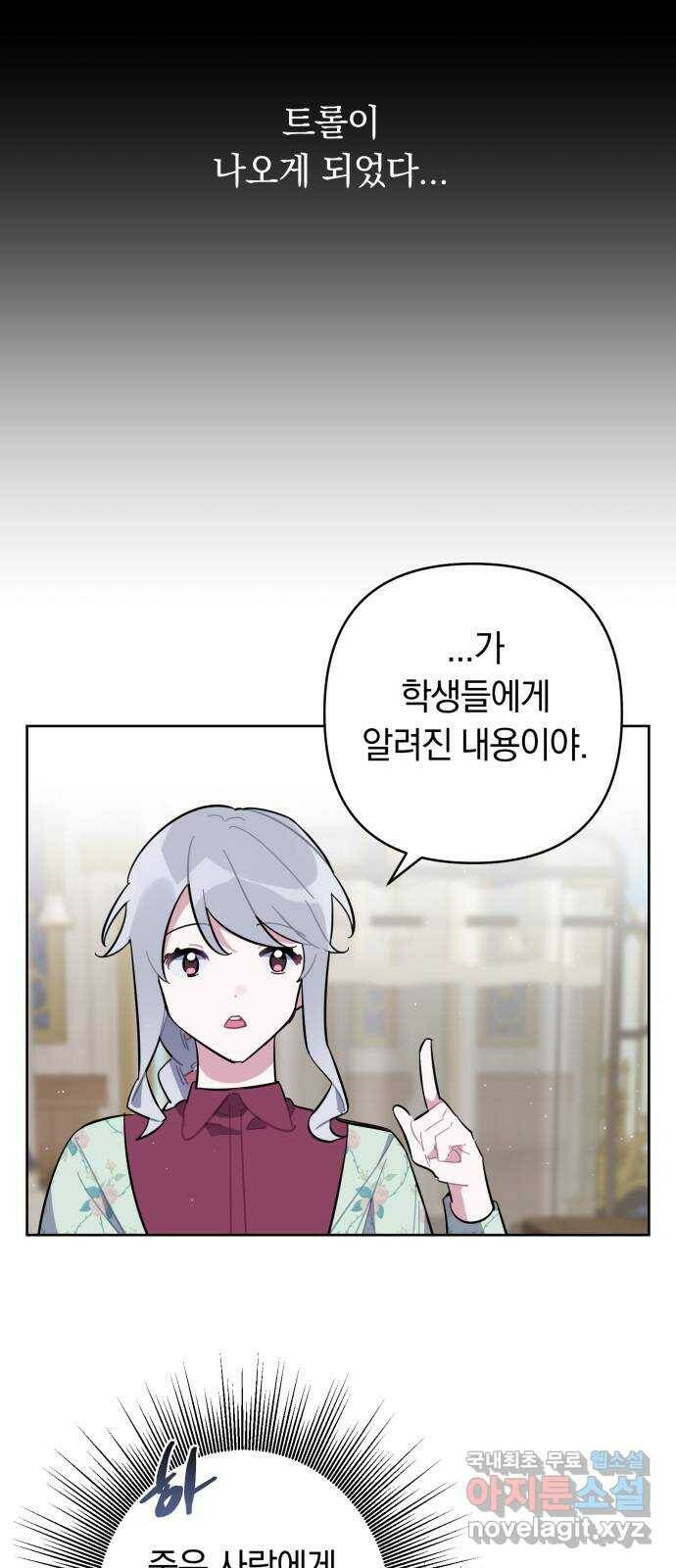 마법사가 죽음을 맞이하는 방법 40화 9