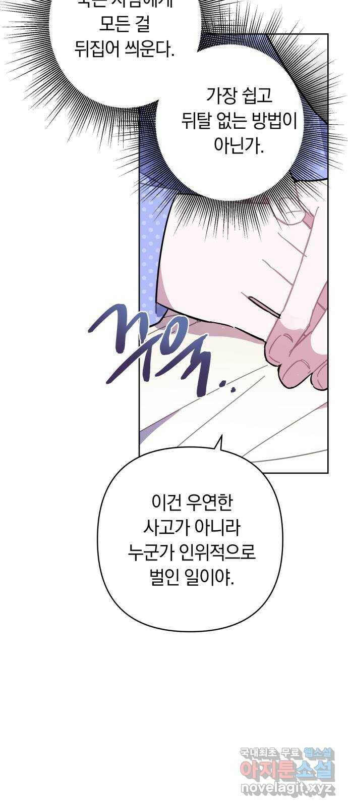 마법사가 죽음을 맞이하는 방법 40화 10