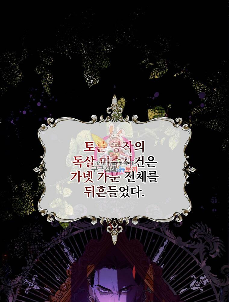 공작가의 흑막 영애님 7화 1