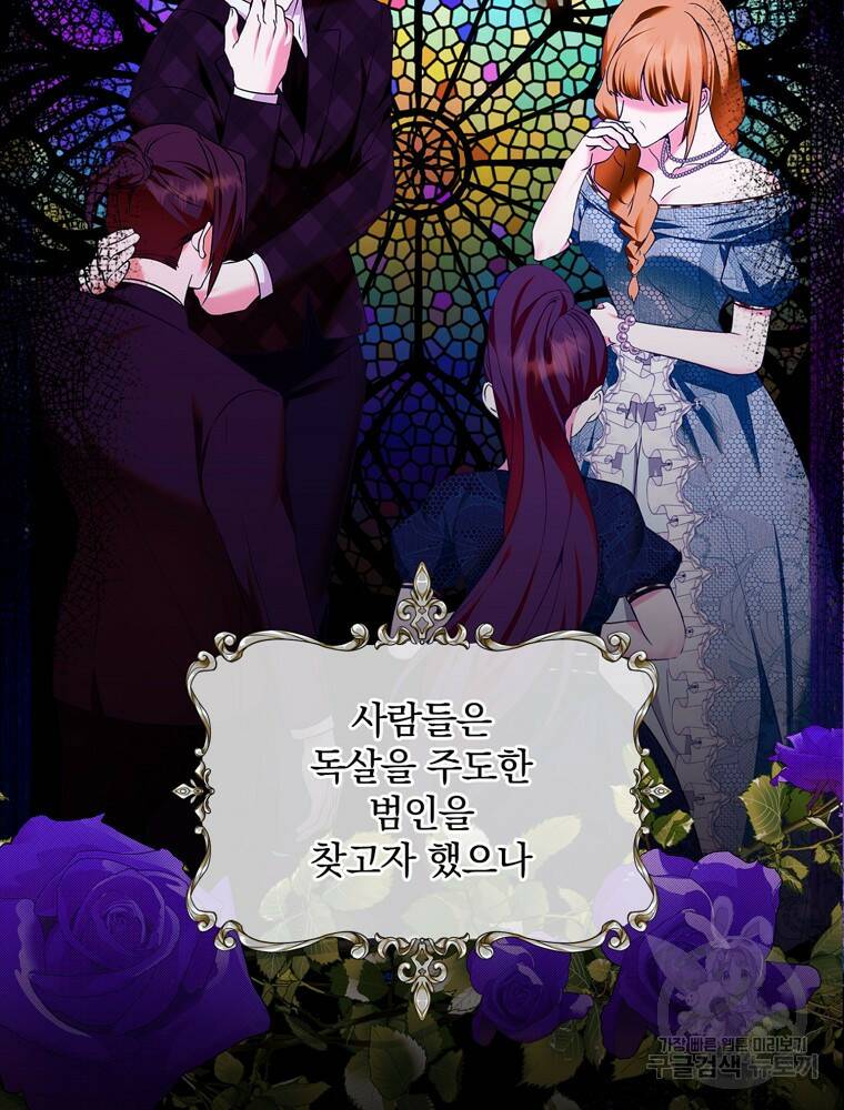 공작가의 흑막 영애님 7화 3