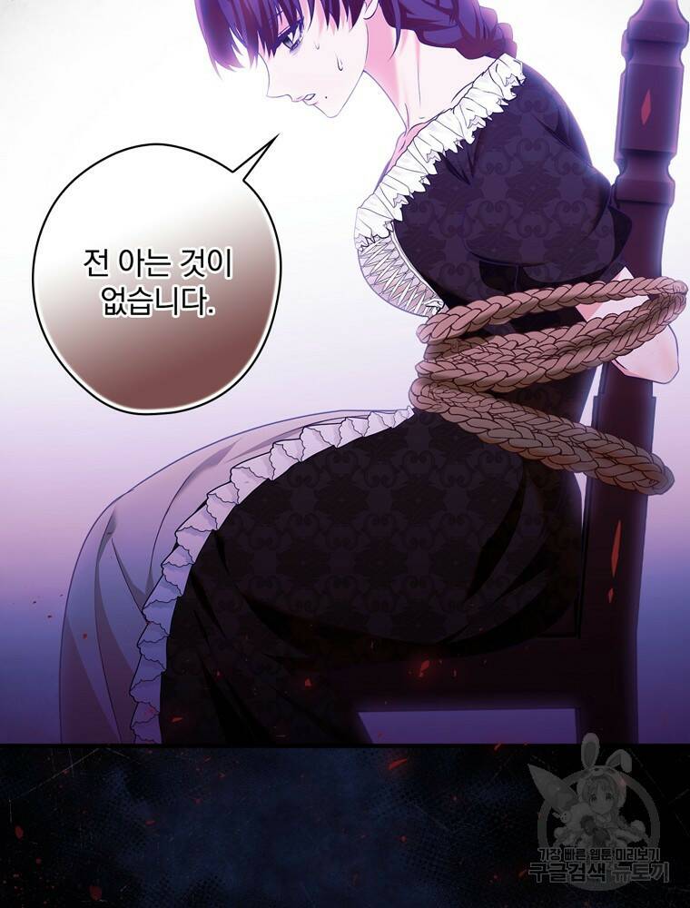 공작가의 흑막 영애님 7화 6