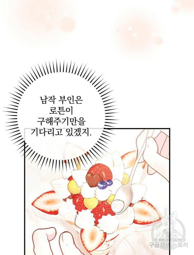 공작가의 흑막 영애님 7화 12