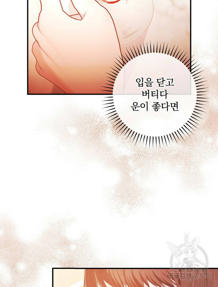 공작가의 흑막 영애님 7화 13