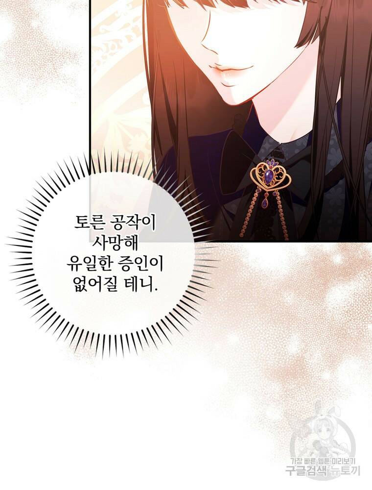 공작가의 흑막 영애님 7화 14