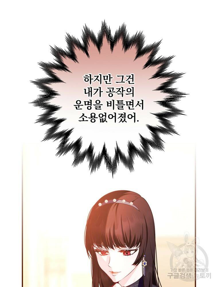 공작가의 흑막 영애님 7화 15