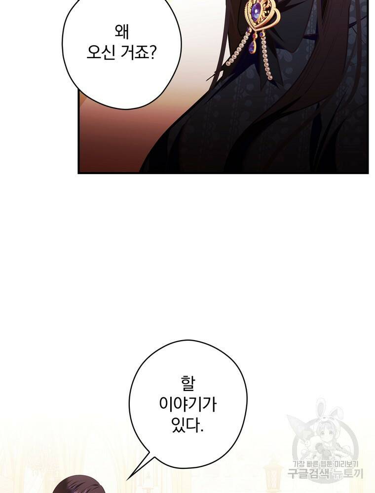 공작가의 흑막 영애님 7화 21