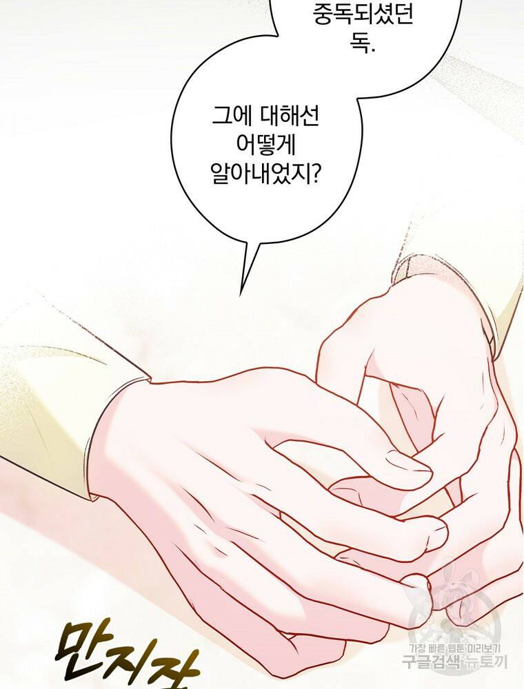 공작가의 흑막 영애님 7화 23
