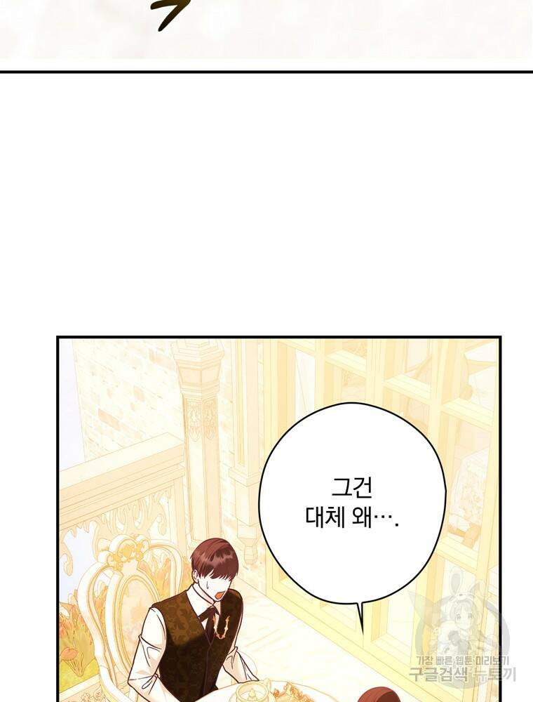 공작가의 흑막 영애님 7화 24