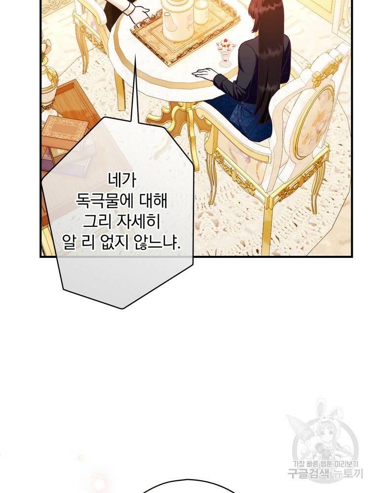 공작가의 흑막 영애님 7화 25