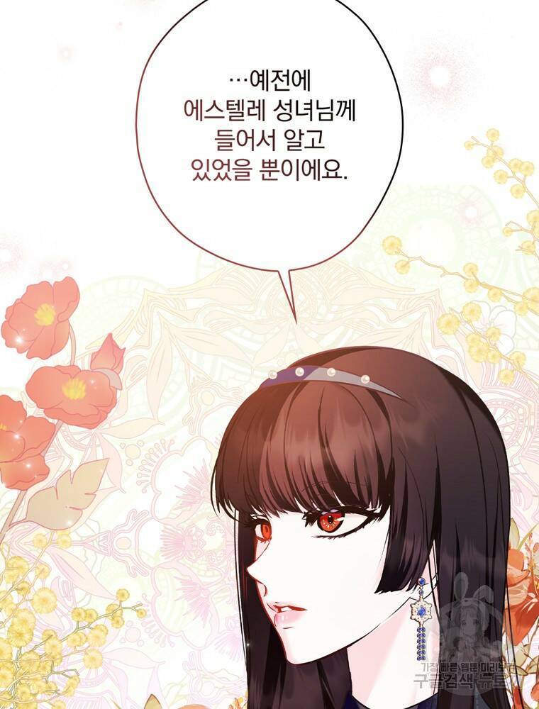 공작가의 흑막 영애님 7화 26