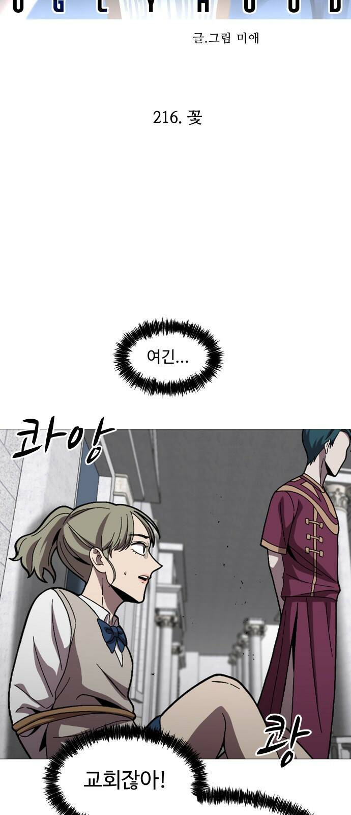 어글리후드 216. 꽃 39