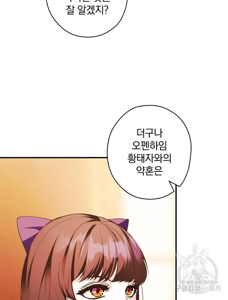 공작가의 흑막 영애님 11화 4
