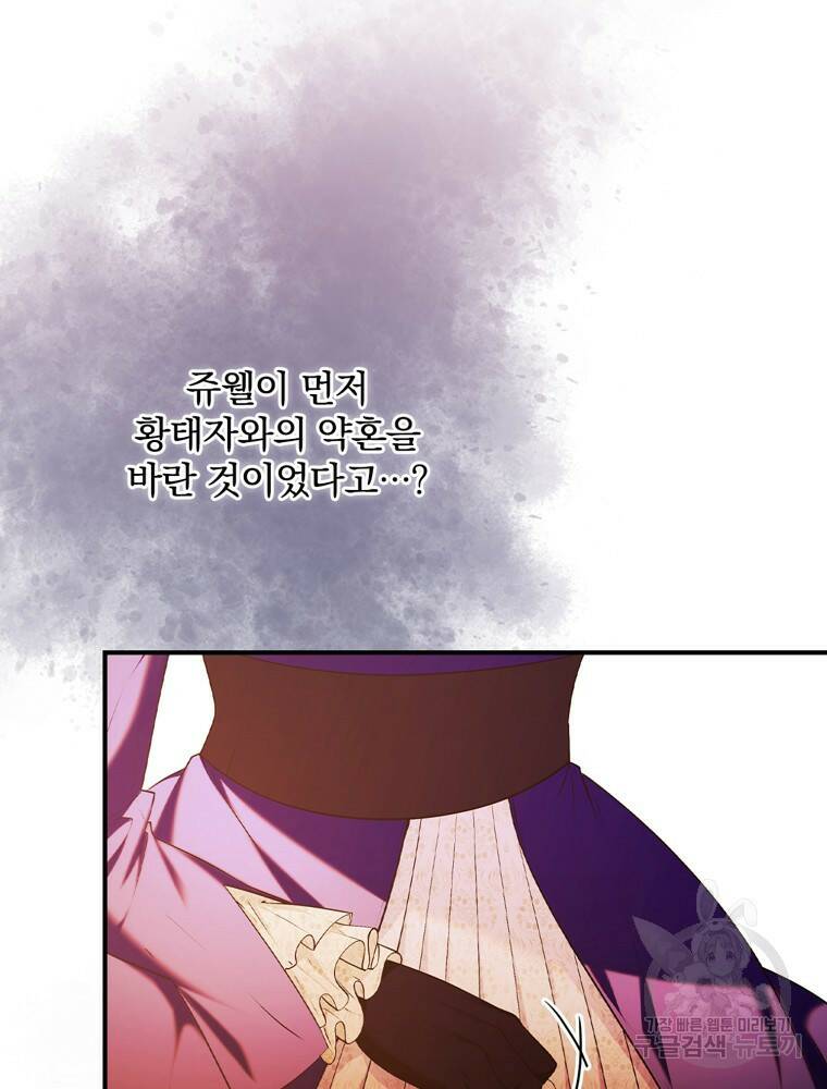 공작가의 흑막 영애님 11화 7