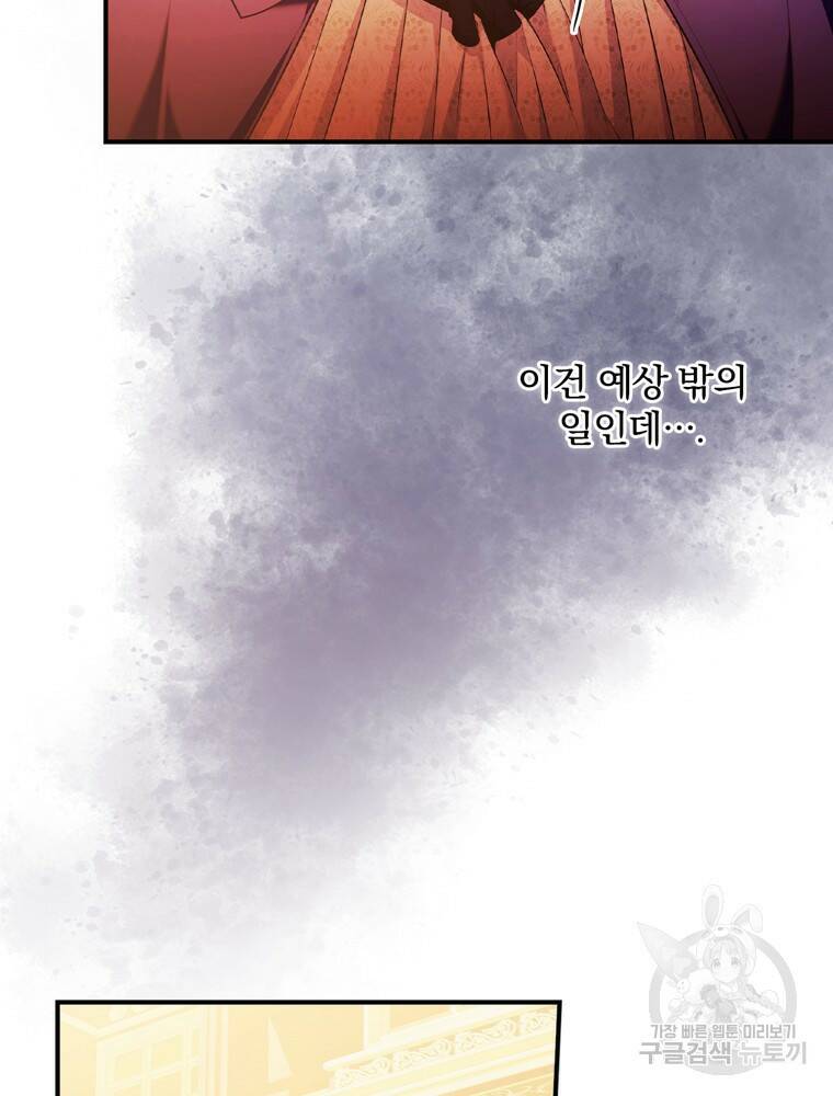 공작가의 흑막 영애님 11화 8