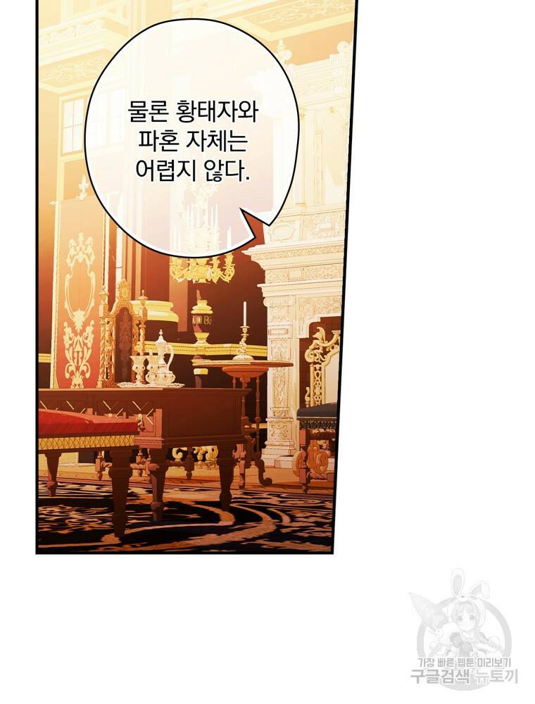 공작가의 흑막 영애님 11화 9