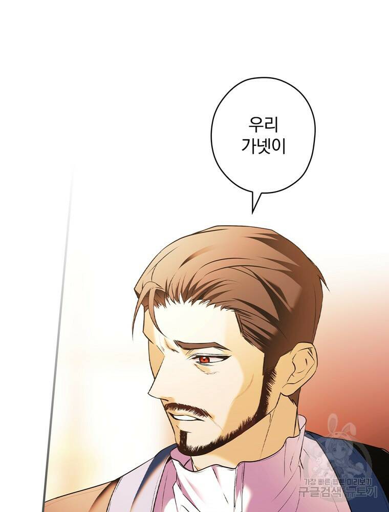 공작가의 흑막 영애님 11화 10