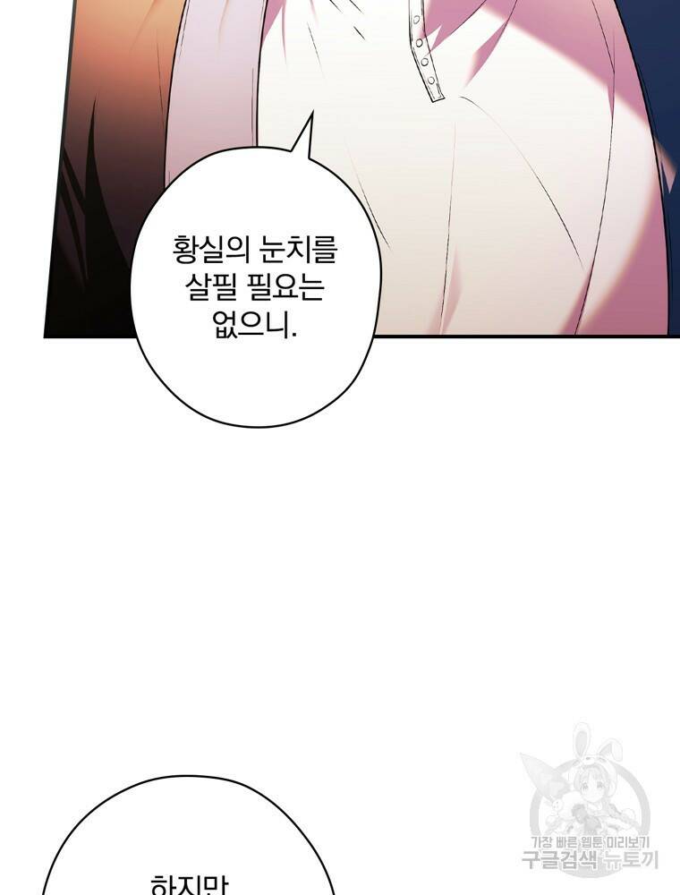 공작가의 흑막 영애님 11화 11