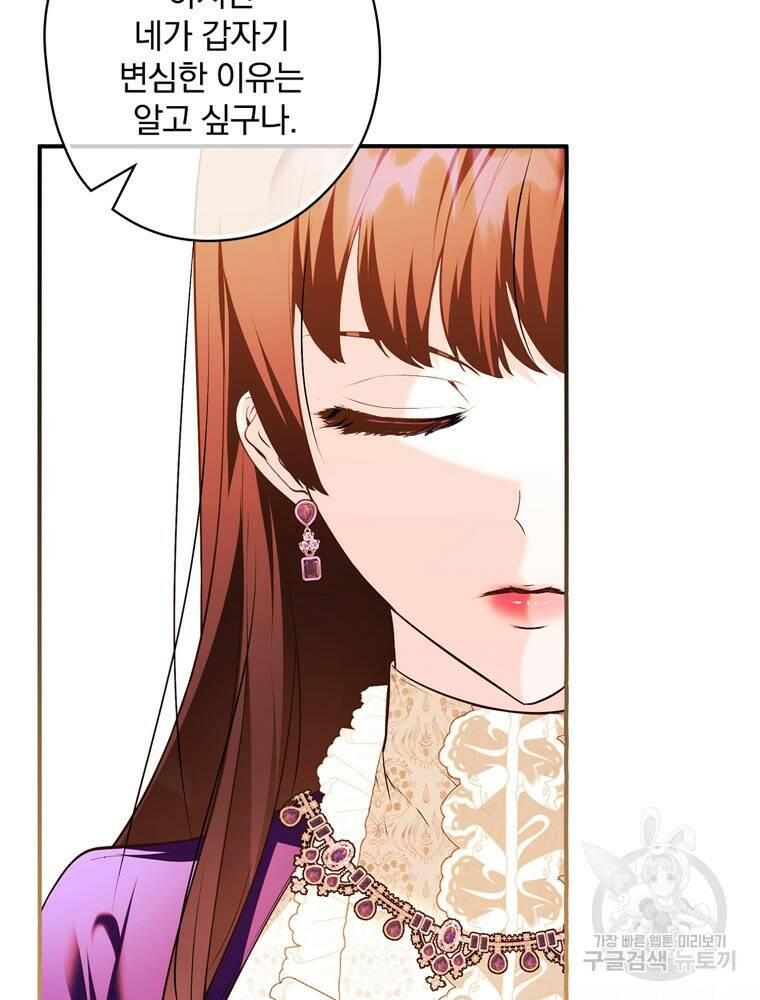 공작가의 흑막 영애님 11화 12