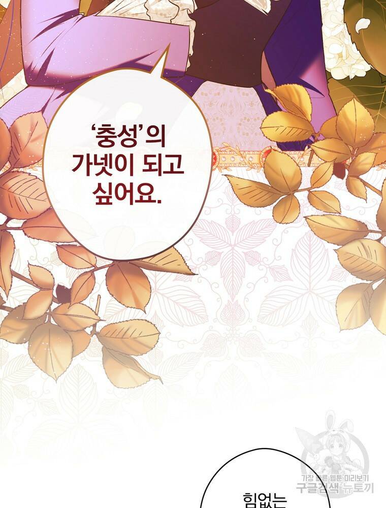 공작가의 흑막 영애님 11화 15