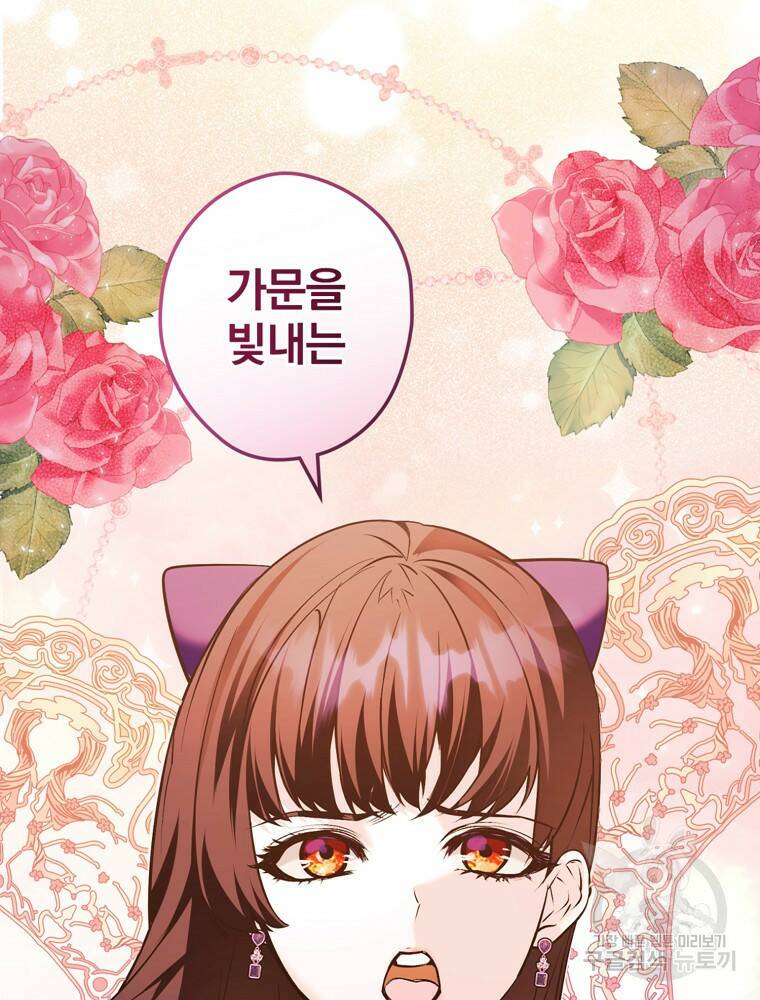 공작가의 흑막 영애님 11화 17