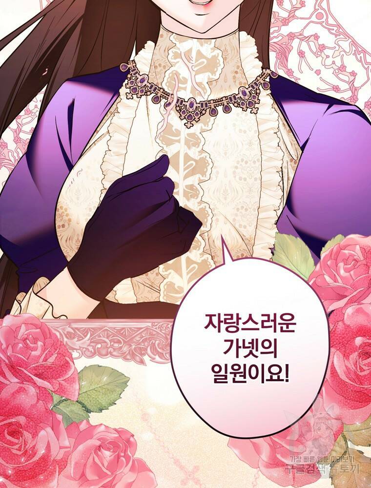 공작가의 흑막 영애님 11화 18