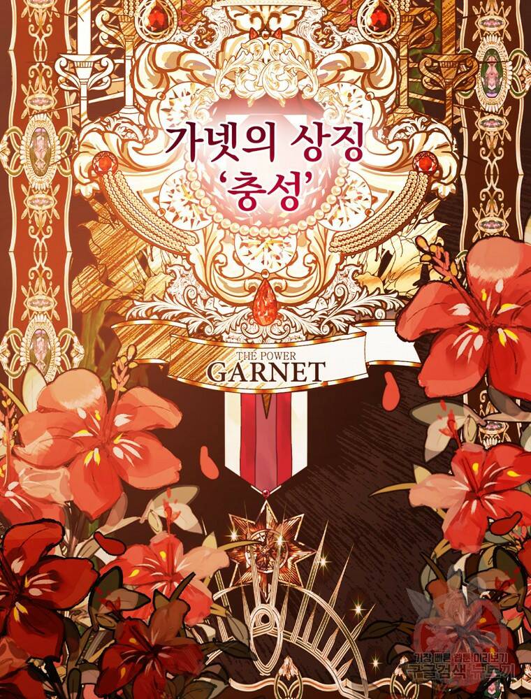 공작가의 흑막 영애님 11화 23