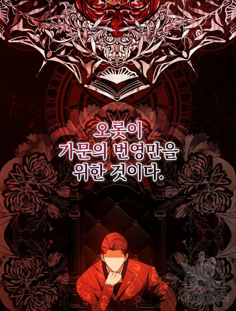 공작가의 흑막 영애님 11화 25
