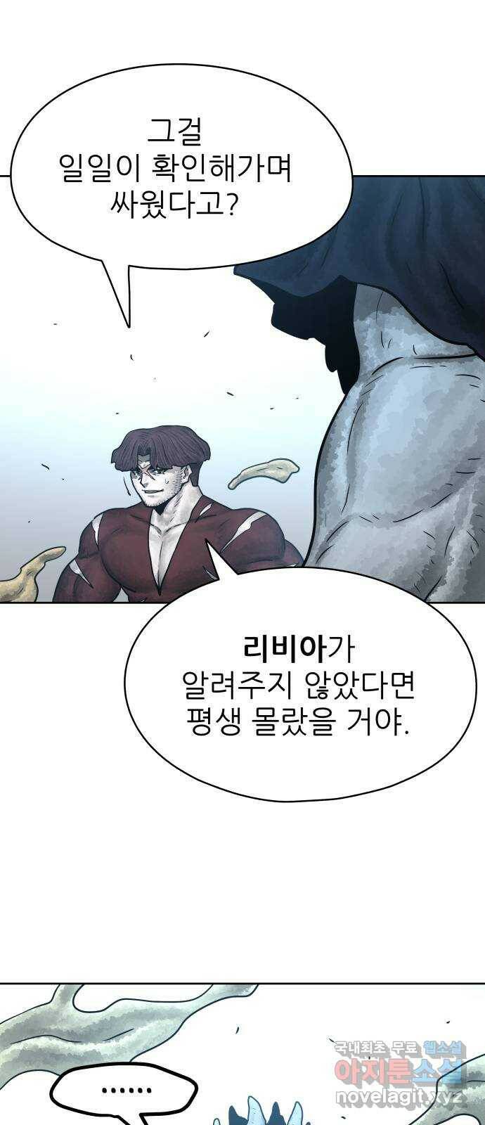 용사참수인 53화 10