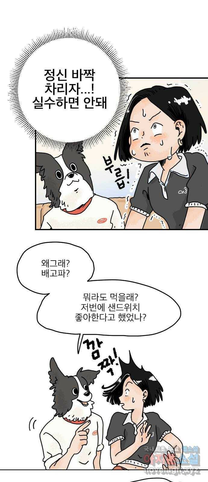 시선 끝 브로콜리 1화 5