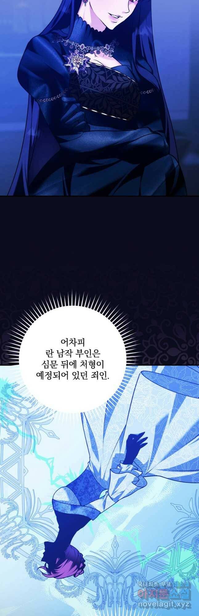 공작가의 흑막 영애님 19화 2
