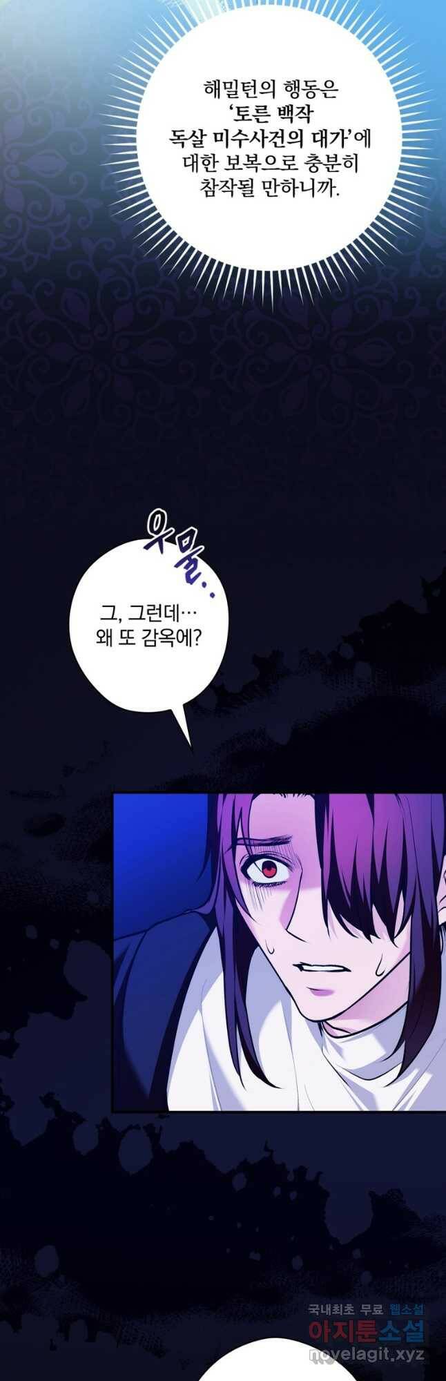 공작가의 흑막 영애님 19화 3