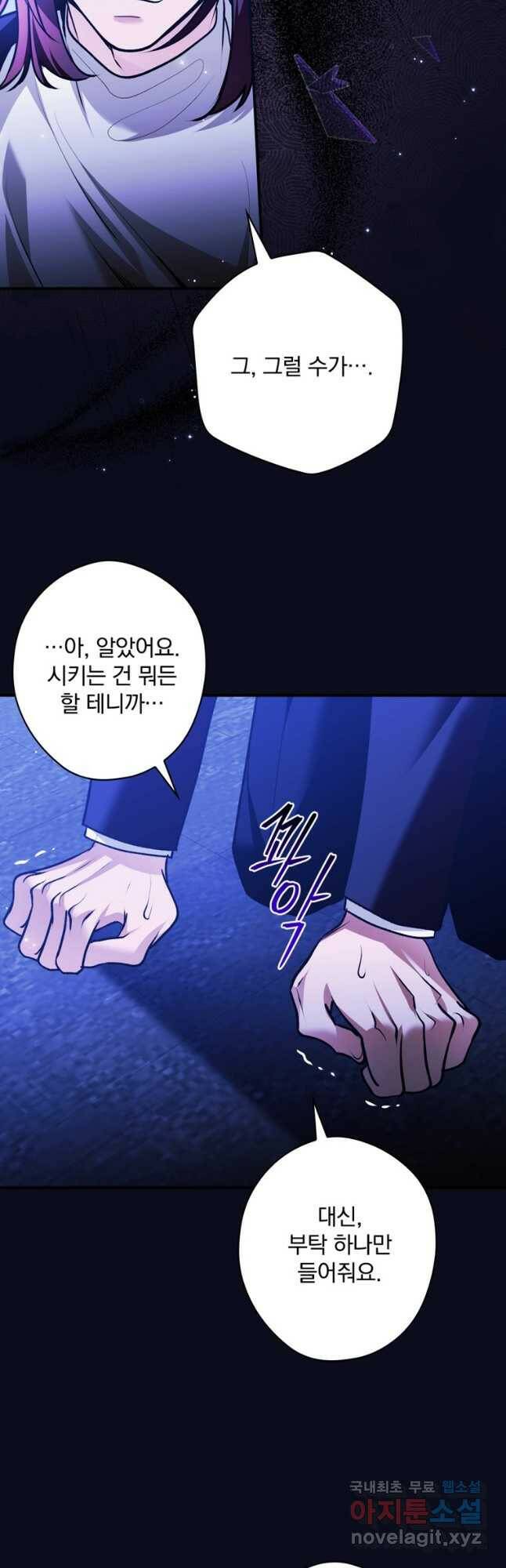 공작가의 흑막 영애님 19화 6
