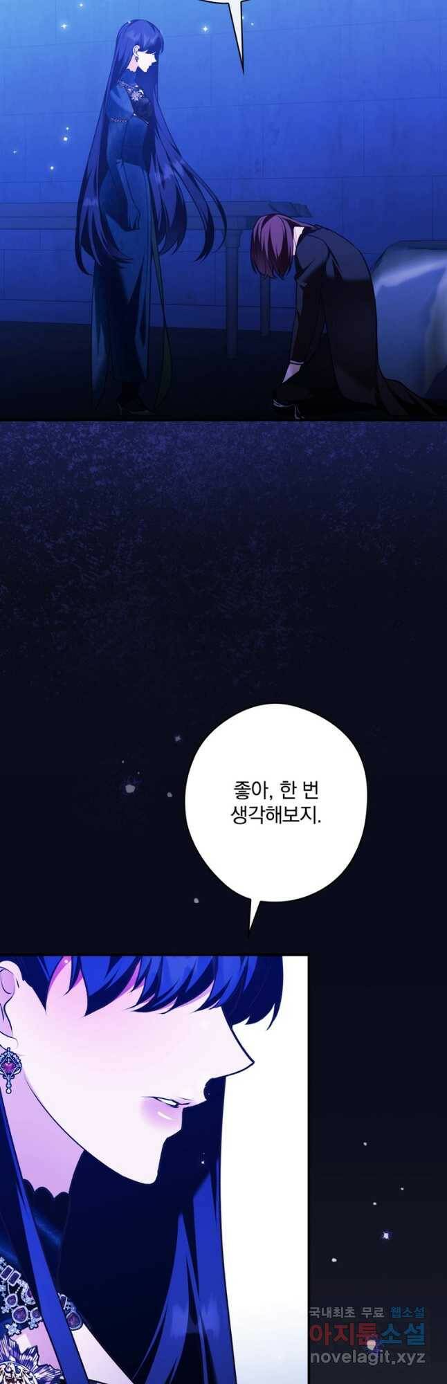 공작가의 흑막 영애님 19화 9