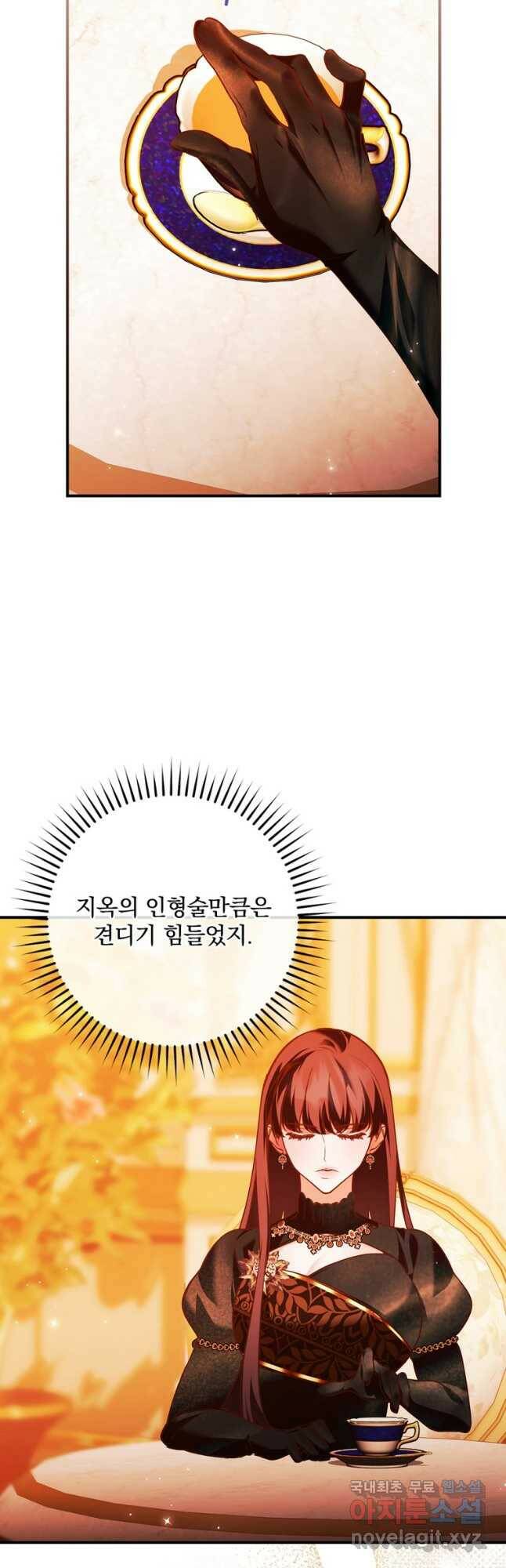 공작가의 흑막 영애님 19화 11