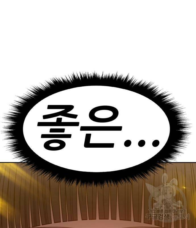 99강화나무몽둥이 39화 5