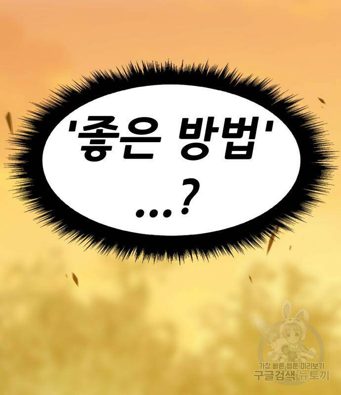 99강화나무몽둥이 39화 8